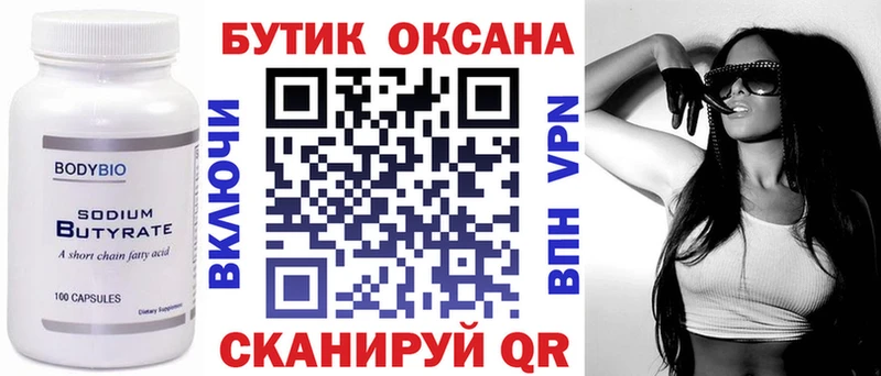 БУТИРАТ BDO 33%  Ногинск 