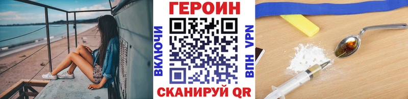 ГЕРОИН Heroin  hydra   Ногинск  купить закладку 